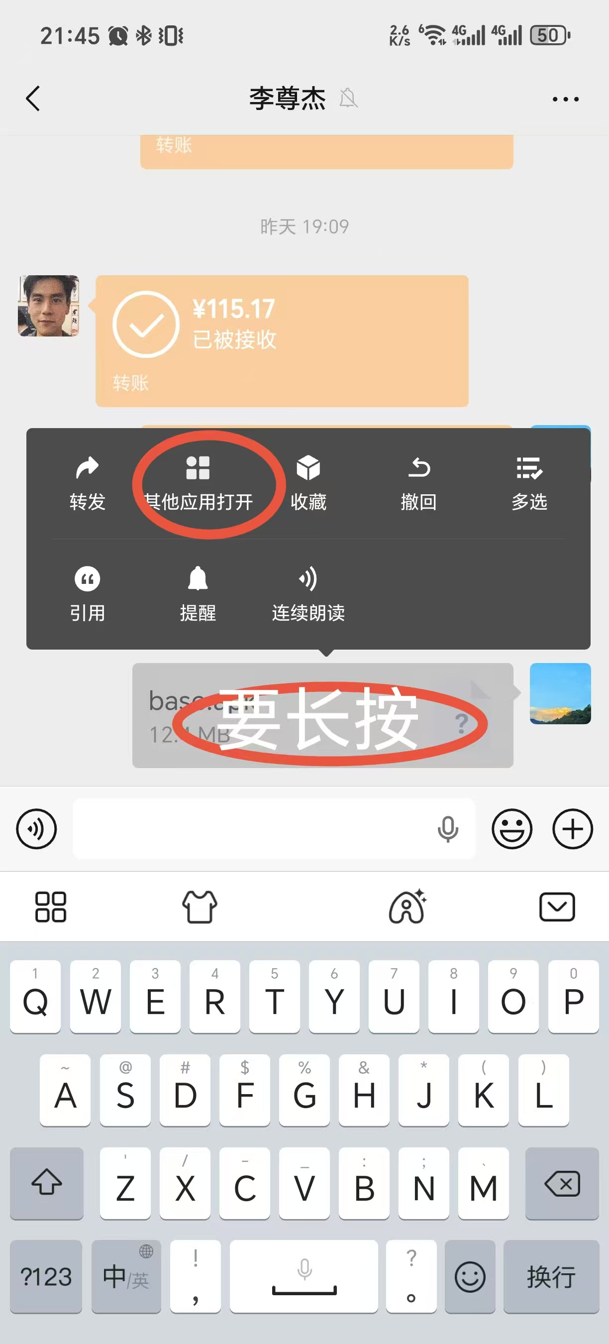 在微信聊天里长按 base.apk 文件，弹出黑色菜单，点击“其他应用打开”