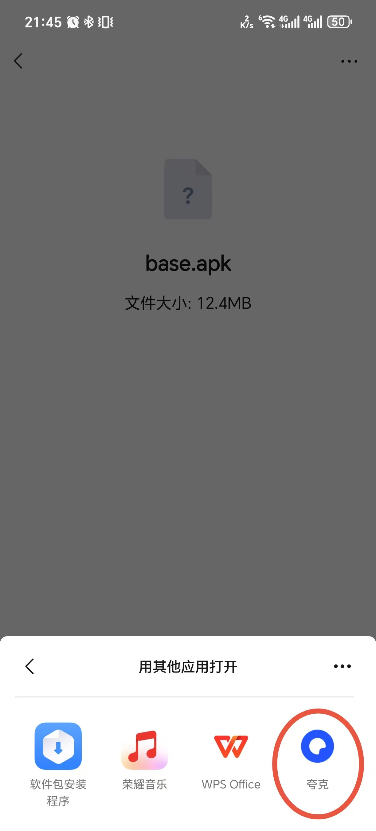“用其他应用打开”列表，点击最右边蓝色的“夸克”
